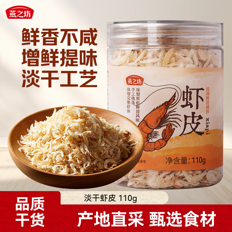 燕之坊淡干虾皮110g 15.9元 - 86线报