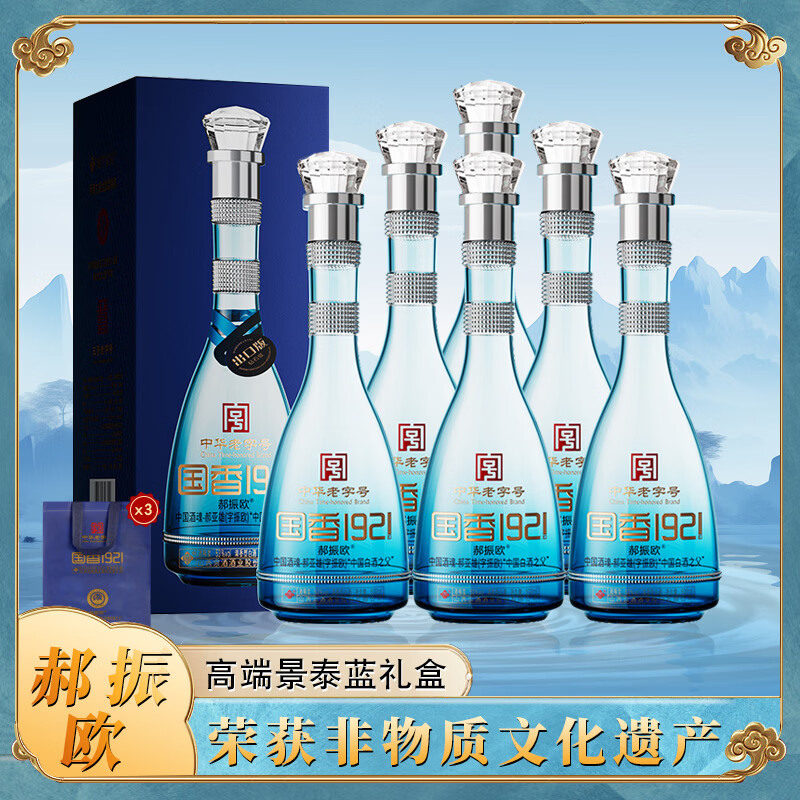 国香1921出口版‼ 79🉐郝振欧 53% 500mL 2瓶 199🉐郝振欧 - 线报酷