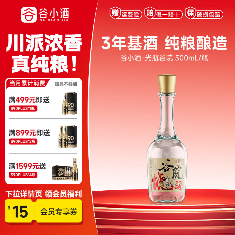 谷院烧酒光瓶浓香500mL 1瓶 13.8元 - 线报酷