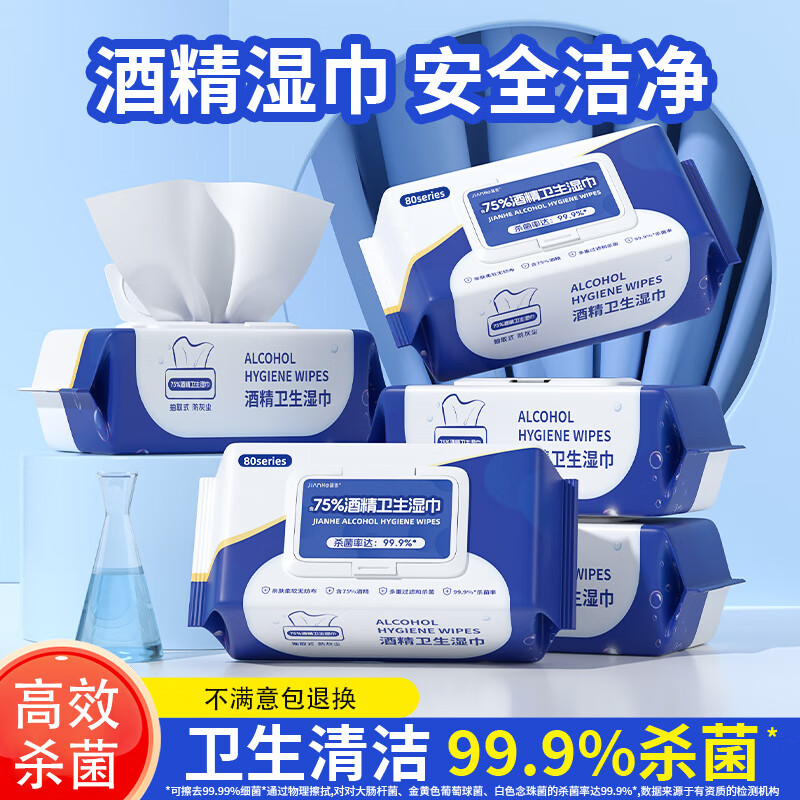 简禾75%酒精湿巾80抽*5包 15.9元 - 86线报