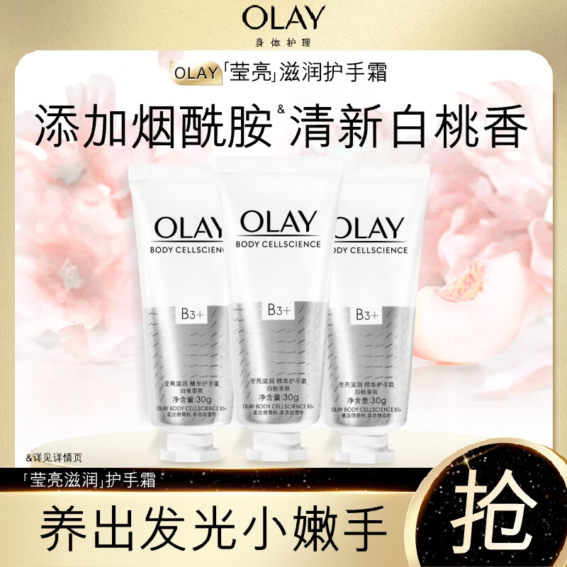 OLAY护手霜30g*3 29元 - 美泡泡