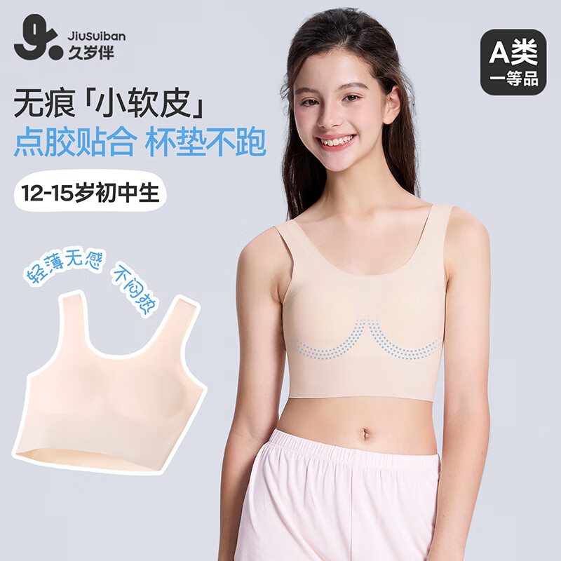 久岁伴女童发育期内衣一阶段莫代尔薄款小背心 29元，久岁伴女童发育期内衣二阶段无痕加长款内衣 39元 - 线报酷