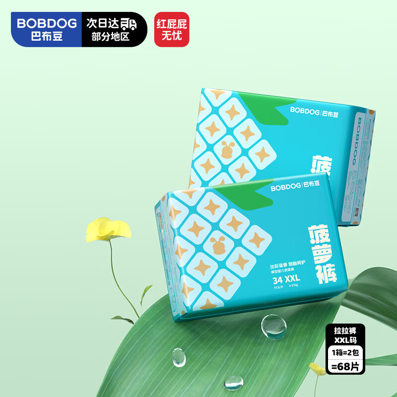 巴布豆新菠萝裤 拍2发4包 104元 - 折送网