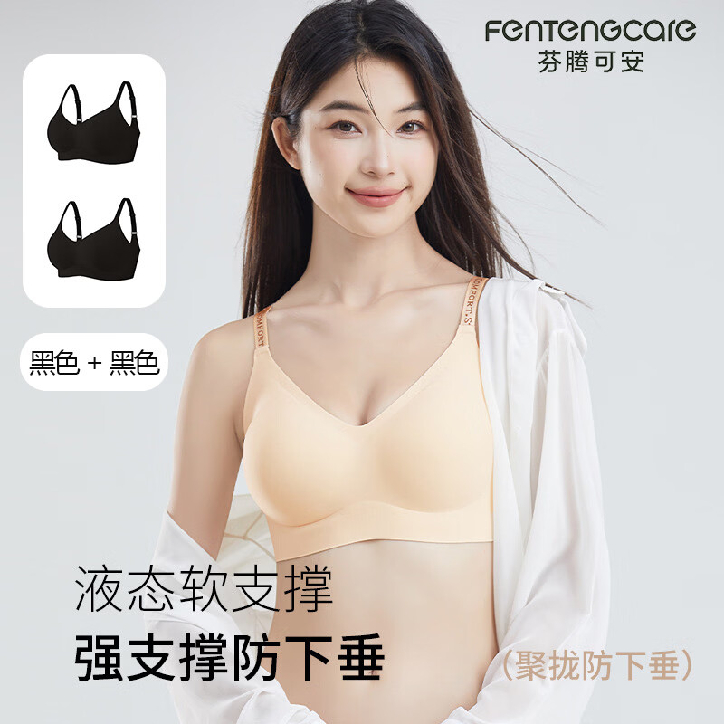 芬腾可安反重力提拉聚拢无痕文胸2件装 44.9元，女士夏季透气抗菌纯棉内裤10条装 54.9元 - 线报酷