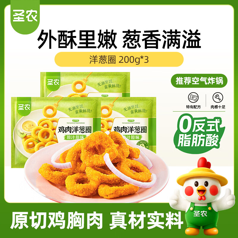 圣农嘟嘟翅翅中280g 买2件 53.82元，圣农鸡肉洋葱圈600g 拍2 42.84元 - 86线报
