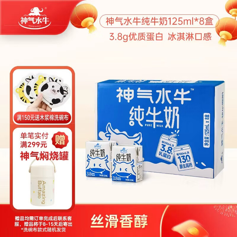 神气水牛3.8g蛋白水牛纯牛奶125ml*8盒 2件33.2元+u，plus仅30.7元包邮 - 线报酷