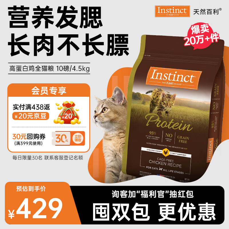 百利经典高蛋白鸡猫粮10磅+百利无谷鸡猫罐头156g*12罐 473元 - 线报酷