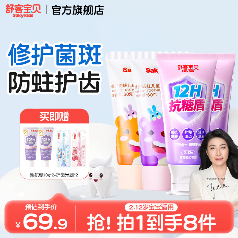 舒客宝贝儿童抗糖防蛀牙膏60g*2支 22.4元,舒客修护牙膏+抗糖防蛀60g*4支 32.9元 - 线报酷 舒客宝贝儿童抗糖防蛀牙膏60g*2支 22.4元,舒客修护牙膏+抗糖防蛀60g*4支 32.9元 - 线报酷