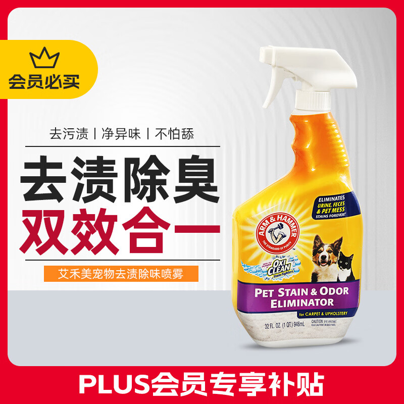 铁锤宠物除味喷雾946ml 53元 - 86线报