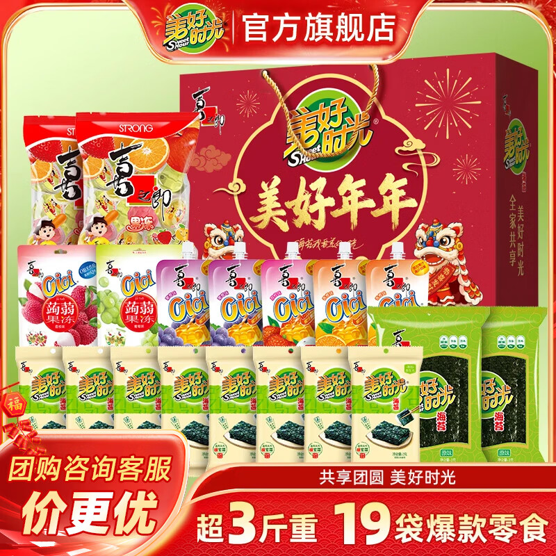 美好时光💕中秋礼盒 炸弹 海苔果冻零食礼盒1692g 到手🈴34.9 共53件 - 86线报