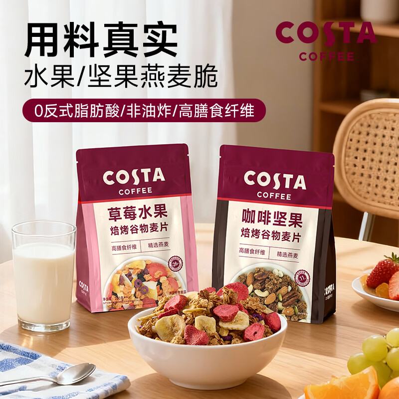COSTA草莓水果燕麦脆200g 30.21元,COSTA咖啡坚果燕麦脆200g 30.21元 - 线报酷 COSTA草莓水果燕麦脆200g 30.21元,COSTA咖啡坚果燕麦脆200g 30.21元 - 线报酷