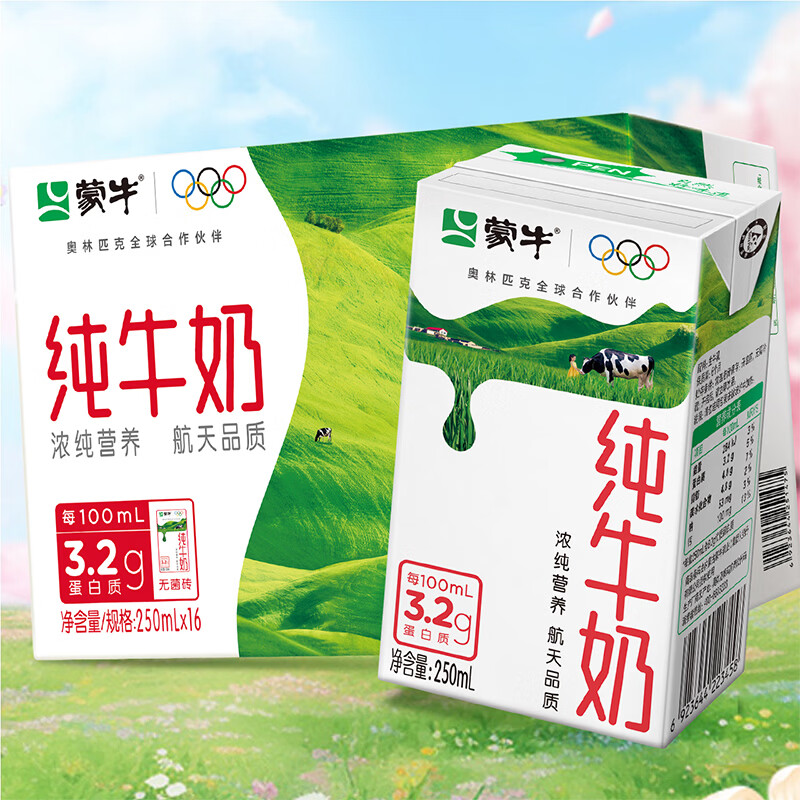 蒙牛全脂纯牛奶整箱250ml*16盒 拍2箱 23.9元 - 86线报