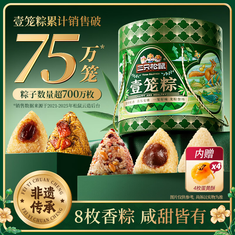 三只松鼠壹笼粽粽子礼盒1000g 2件 59.98元 - 线报酷