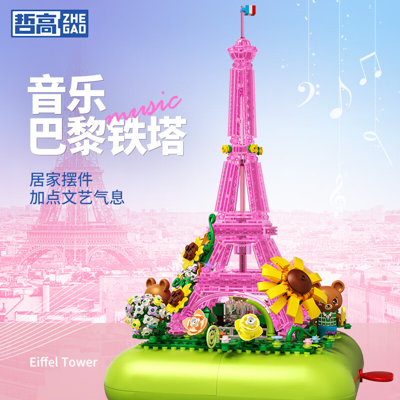 哲高积木拼装礼物巴黎铁塔音乐盒-720颗粒 39元 - 线报酷