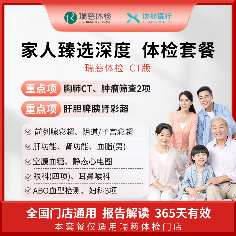 协航医疗惠享版瑞慈体检 169元，协航医疗综合版瑞慈体检 539元 - 线报酷