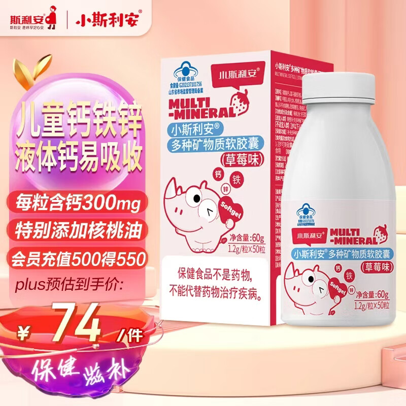 斯利安液体钙50粒 9.15元 - 线报酷