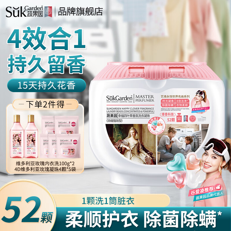 蔬果园四效合一洗衣凝珠52颗 30元 - 线报酷