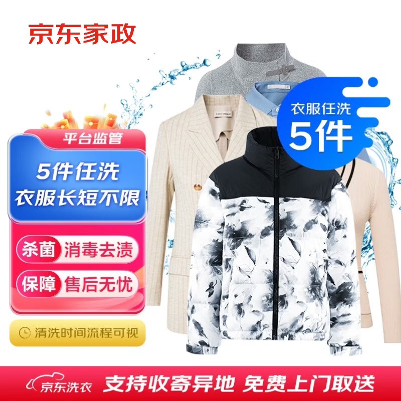 衣服5件任洗 88.8元，运动鞋任洗3双 45.9元，运动鞋任洗4双 59.9元 - 线报酷