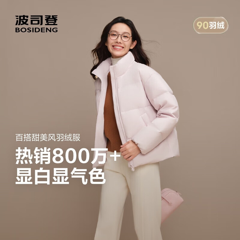 波司登女款百搭甜美风羽绒服 459元 - 86线报
