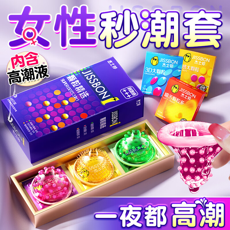 39.9💰杰士邦计生用品20只‼ - 86线报