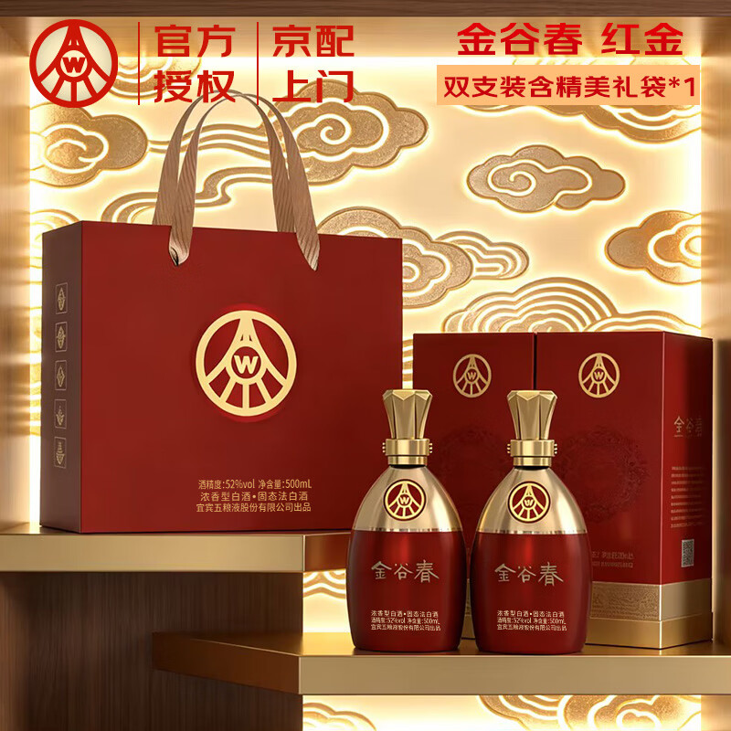 五粮液金谷春白酒500ml*2礼盒装 179元 - 折送网