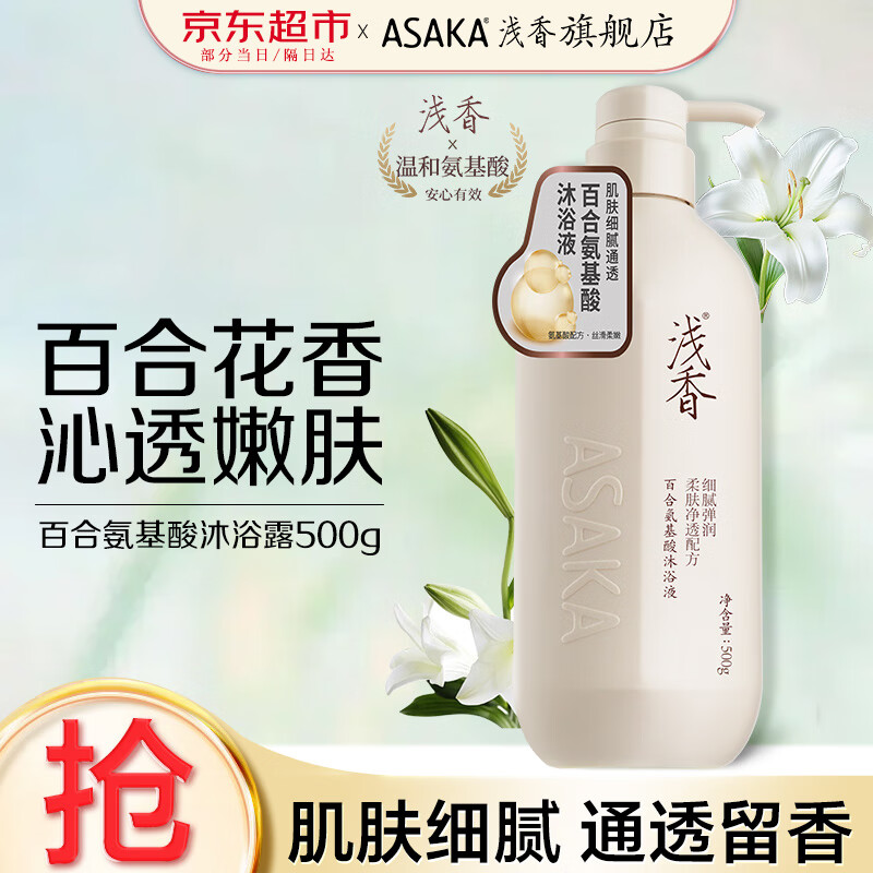 快 护发套装抄底🚀 浅香 百合沐浴露/护发素500g 🔴任选2件39.8 - 线报酷