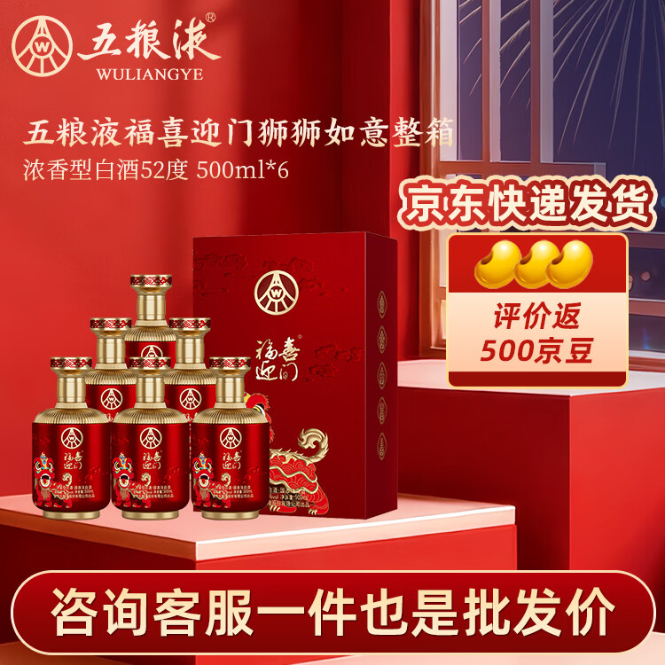 五liang液浓香52度500mL*2瓶 赠精美礼袋 199元 - 线报酷
