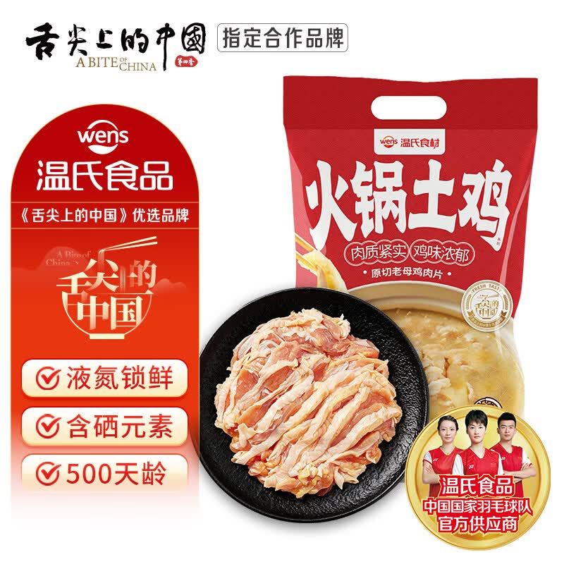 温氏 液氮原切老母鸡肉片250g 拍4件69.9 折17.47元/件 - 线报酷