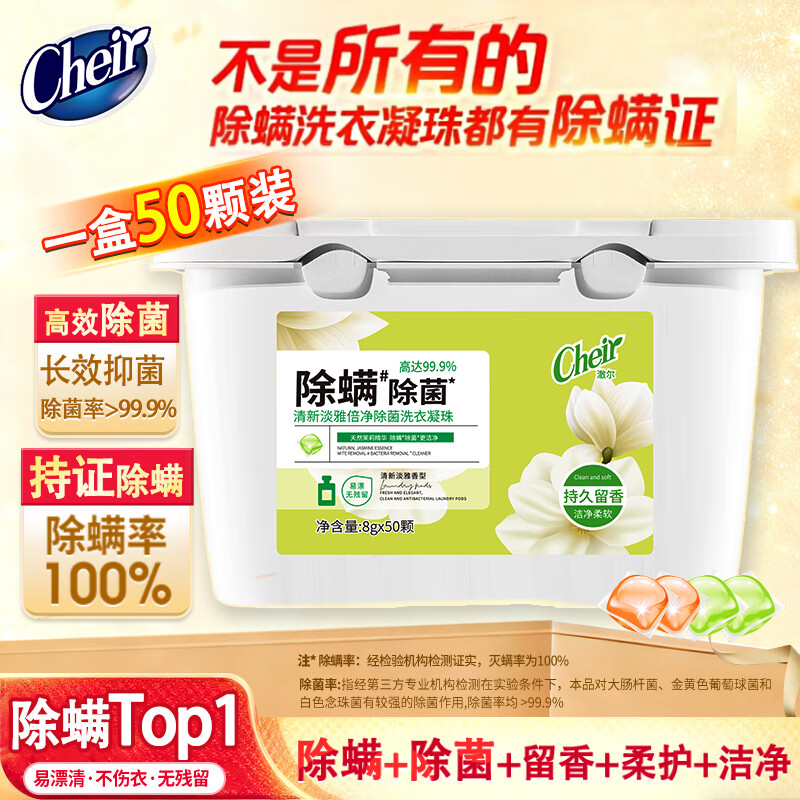 CHEIR澈尔洗衣凝珠8g*50颗 16.9元 - 线报酷