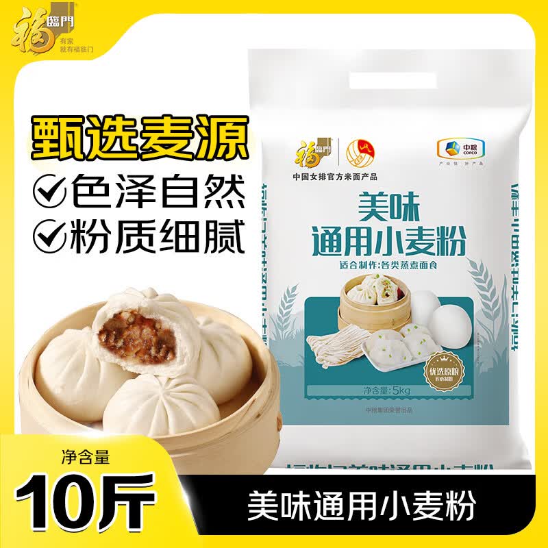 福临门美味通用小麦粉10斤 13.93元 - 线报酷
