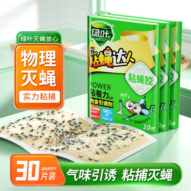 绿叶苍蝇粘板30片装 拍3件以上 折8.5元/件 - 线报酷