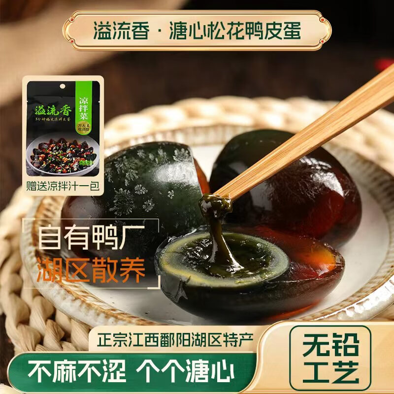 溢流香溏心松花皮蛋15枚 11.89元 - 折送网