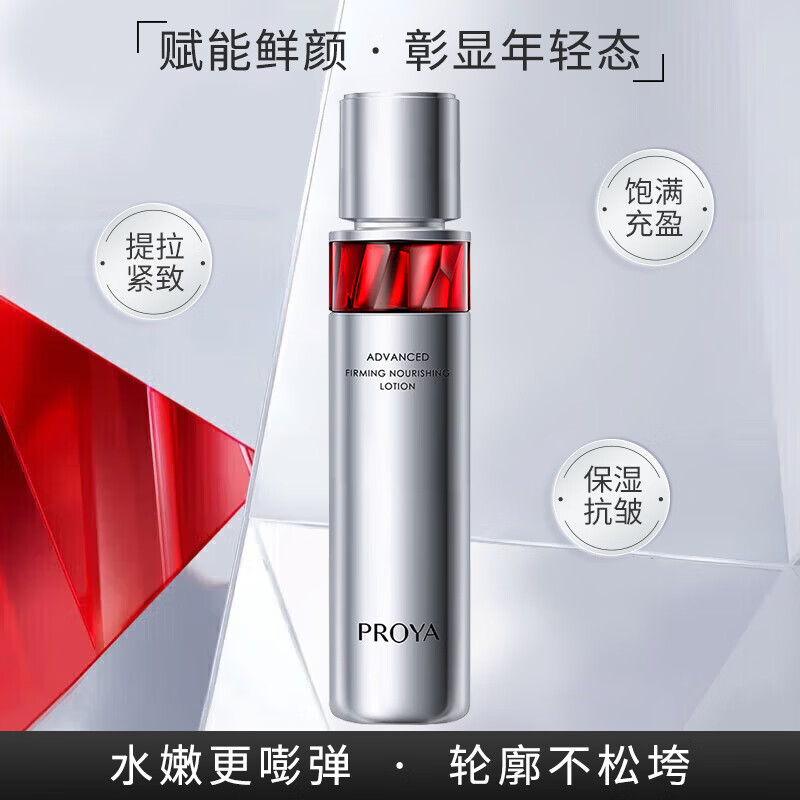 珀莱雅赋能鲜颜红宝石水爽肤水2.0 120ml 116.5元 - 86线报