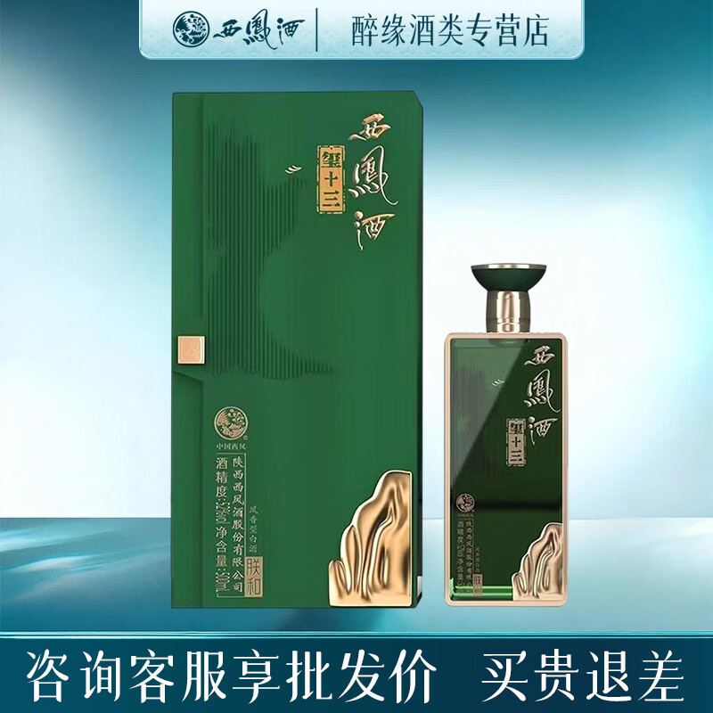 西凤酒玺十三高端商务款52度500mL*1瓶 268元 - 折送网