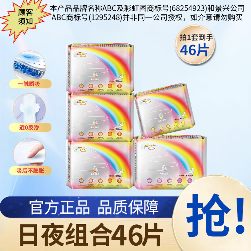 ABC彩虹图日夜组合46片 13.9元 - 线报酷