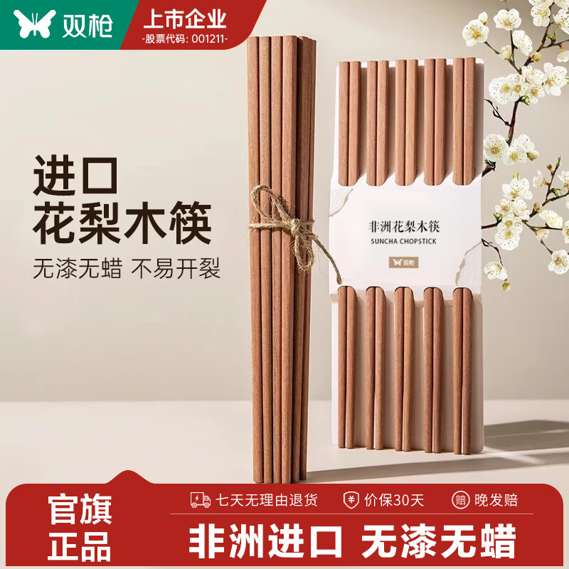 双枪非洲花梨木筷子活动款花梨木筷10双 7.95元 - 86线报