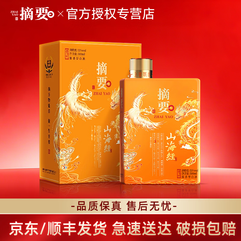 摘要山海经53%vol 500mL 1瓶 360元,摘要典藏版53度 500ml*1瓶 340元 - 线报酷 摘要山海经53%vol 500mL 1瓶 360元,摘要典藏版53度 500ml*1瓶 340元 - 线报酷