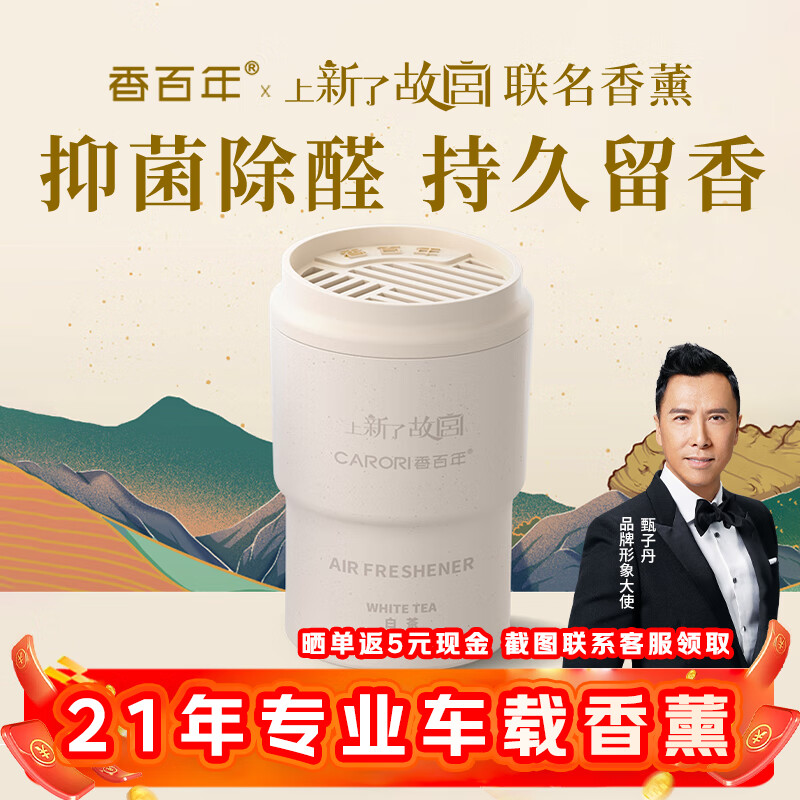 香百年车载香薰故宫联名白茶香150g 23.9元 - 美泡泡