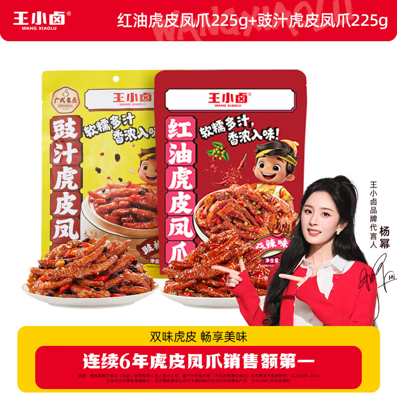 王小卤虎皮凤爪225g*2袋 19元 - 线报酷