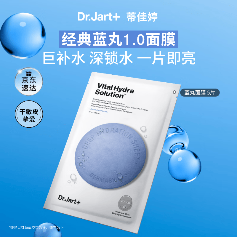 蒂佳婷蓝丸面膜拍3件 90元 - 线报酷