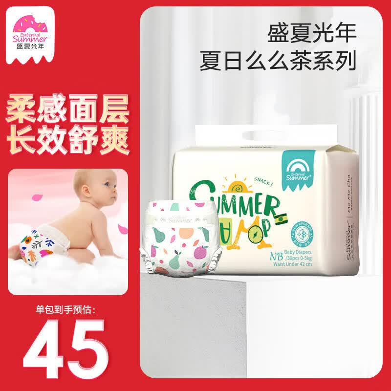 盛夏光年么么茶拍2包 78元 - 线报酷