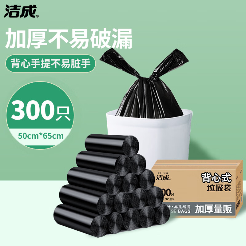 洁成加厚手提式垃圾袋300只 17.9元 - 折送网