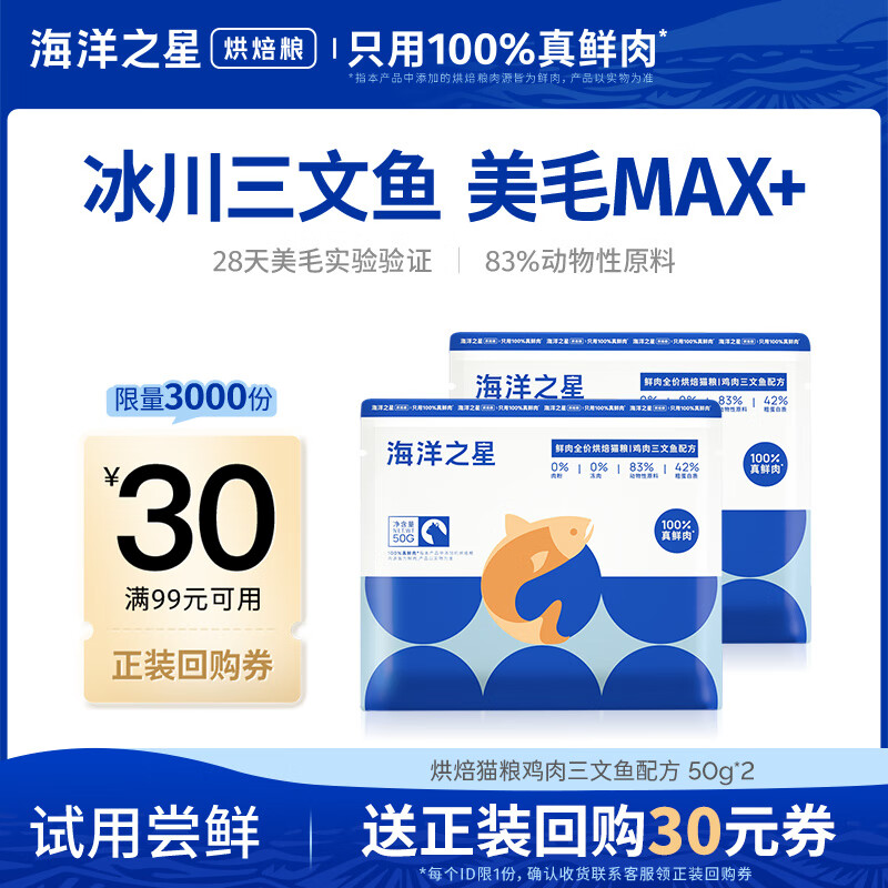 海洋之星三文鱼烘焙粮100g 1.9元 - 86线报