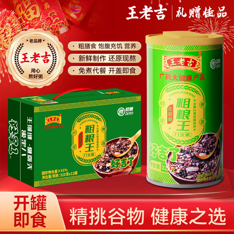 王老吉无蔗糖即食八宝粥320g*12 24.9元 - 折送网