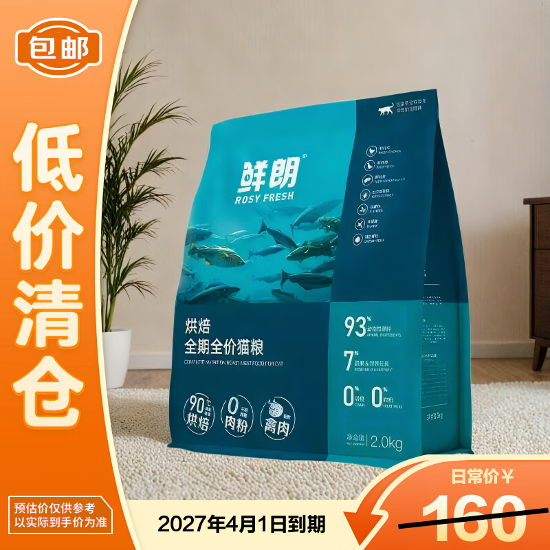 鲜朗低温烘焙猫粮2kg 114元 - 线报酷