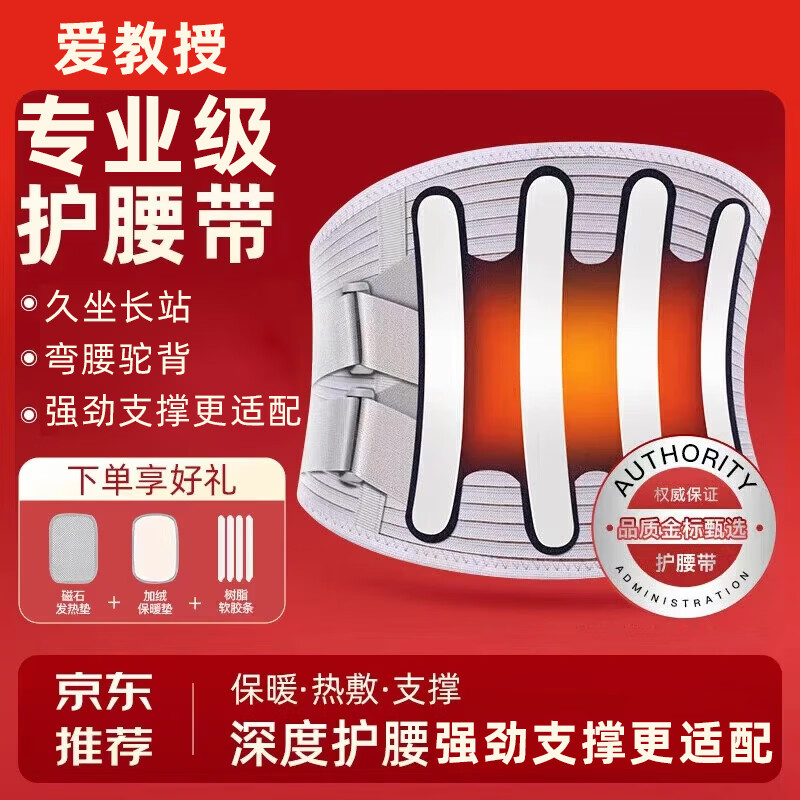 爱教授热敷款护腰带 29元 - 线报酷