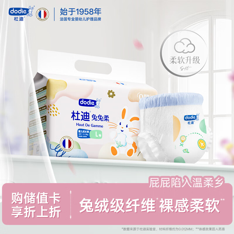 杜迪兔兔柔尿不湿 拍4件 184元 - 线报酷