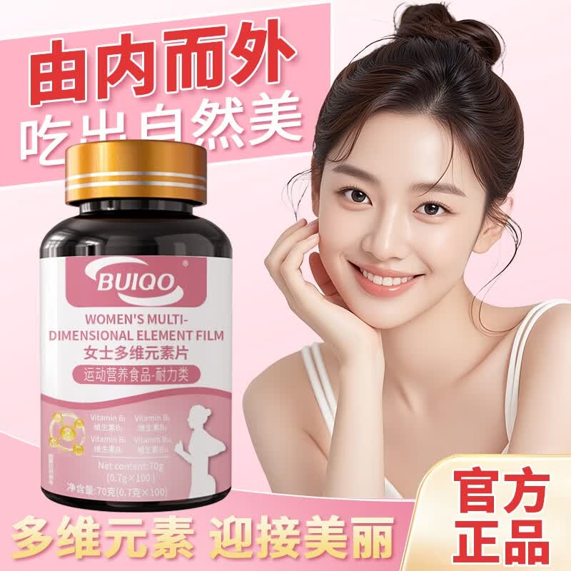 BUIQO女士维生素矿物质3瓶 39.9元，赠2瓶维生素软糖 - 线报酷