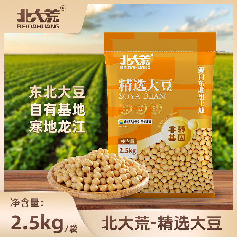 北大荒黑土地精选非转基因黄豆5斤 15.9元 - 86线报
