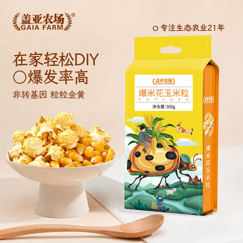 盖亚农场球形爆米花玉米粒500g 7.9元 - 86线报